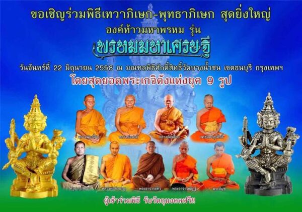 Phra Phrom Maha Setthi Bronze with Silver Plating Wat Bang Nam Chon 2558 Size 4.0*2.2 cm：圖片 2