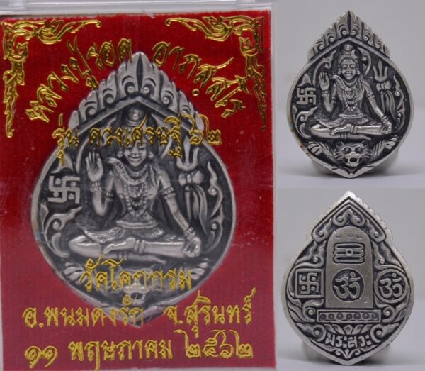 Cast coin amulet Phra Shiva, bronze material with satin coating, height 3.4 cm, width 2.4 cm, Luang Pu Rod, Wat Khok Krom, 2019