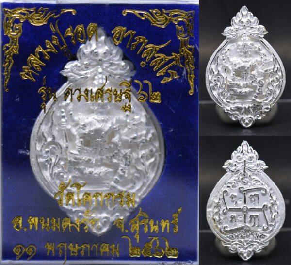 Cast coin amulet Phra Phorm, brass material silver plated, height 3.5 cm, width 2.4 cm, Luang Pu Rod, Wat Khok Krom, 2562