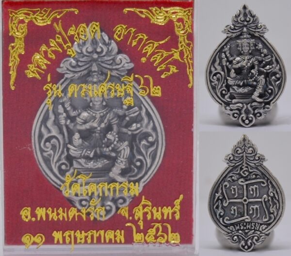 Phra Phrom Cast Coin, Sarit Bronze with Satin Coating, Height 3.5 cm, Width 2.4 cm, Luang Pu Rod, Wat Khok Krom, 2562