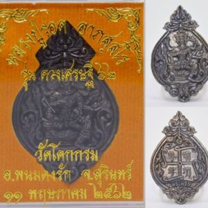 Phra Phorm (Thao Maprom) Amulet, Black Patina Copper, Height 3.5 cm, Width 2.4 cm, Luang Pu Rod, Wat Khok Krom, 2562