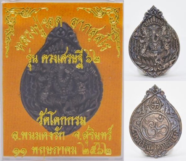 Phra Pikanet (Ganesha) Amulet - Solid Copper Blackened Finish, 3.5 cm Height, 2.4 cm Width, Luang Pu Rod, Wat Khok Krom, 2019
