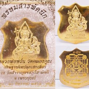 Phra Phrom Sapphadneuk Coin, Sattaloha Material, Luang Por Wan, Wat Khlong Khun, Sapphadneuk Series 2561