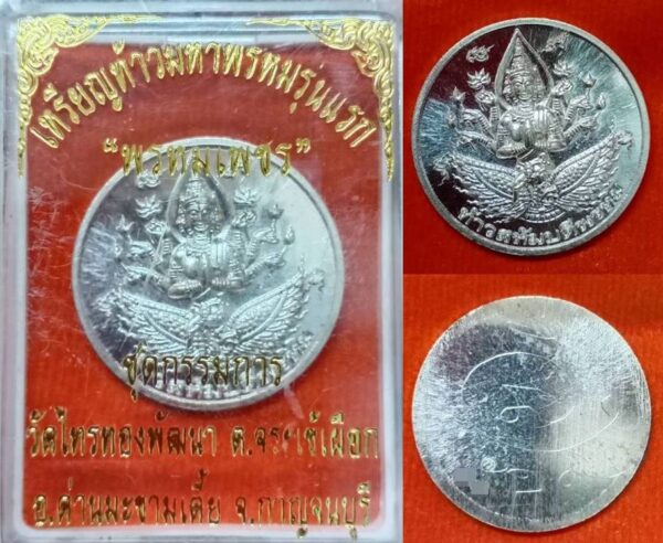 Phra Phrom Sahampati Round Phrom Phet Series Silver Wat Sai Thong 2557