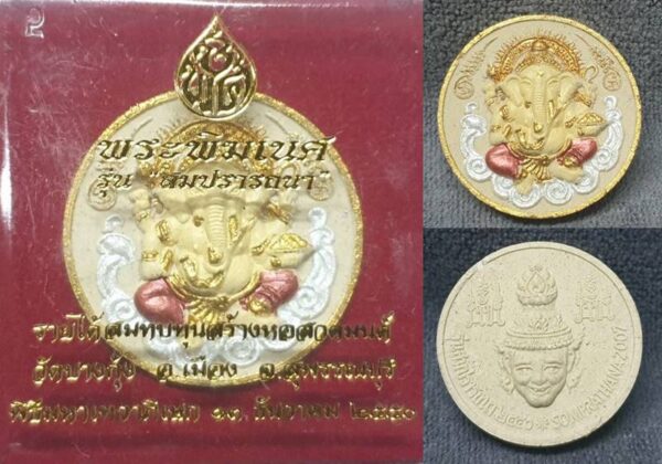 Phra Pikanet (Ganesha) Varnished Herb Amulet, 3 cm, "Som Pra Thana" Edition, Wat Bang Kung, 2007：圖片 3