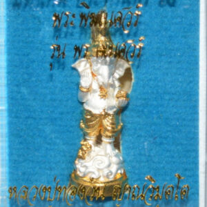 Phra Pikanet (Ganesha) Bronze 2K Plated "Phon Khanesuan" Amulet by Luang Pu Thongwan, Wat Ban Pak Dom (2022) - Size 2.5*0.8 cm